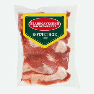 Мясо свинины Великолукский МК Котлетное охлажденное (Цена за 1 кг)