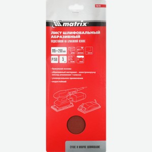 Шлифлист MATRIX на бумажной основе, 11,5х28см, водостойкий Арт. 756703, 5шт