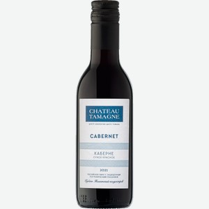 Вино Chateau Tamagne Каберне красное сухое 13% 187мл