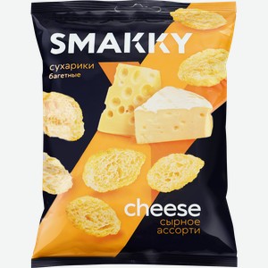 Сухарики пшеничные SMAKKY Сырное ассорти, багетные, 50г