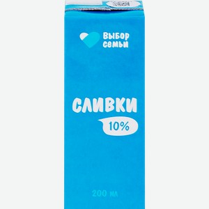 Сливки ультрапастеризованные ВЫБОР СЕМЬИ 10%, без змж, 200мл