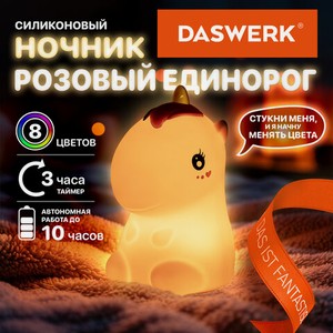 Ночник силиконовый  Единорог  10x12x17см