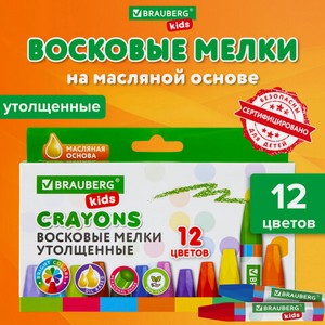 Восковые мелки утолщенные 12 цветов