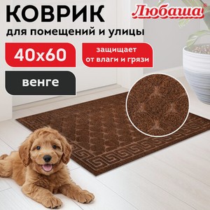 Коврик придверный 40х60см ЧЕШУЙКИ венге