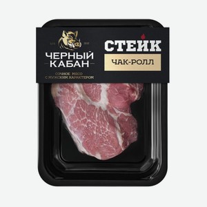 Охл. Стейк Чак-ролл Черный Кабан 200г В/у