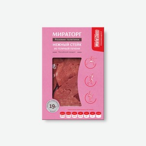 Стейк из телячьей печени Мираторг охлажденный, 450 г