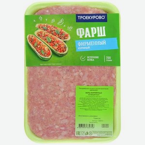 Фарш из курицы Троекурово Фирменный охлажденный, 700 г