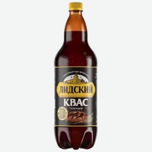 Квас Лидский Темный 1,5 л ПЭТ