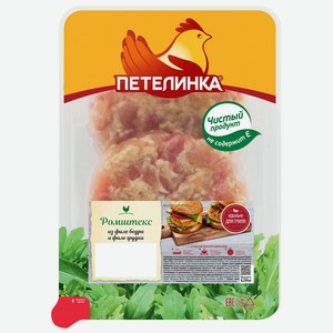  Ромштекс Петелинка из филе бедра и грудки, 250 г