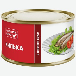 Килька Красная Цена в томатном соусе 240г, 240 г