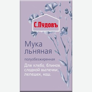 Мука С.Пудовъ льняная полуобезжиренная, первый сорт, 0.4 кг