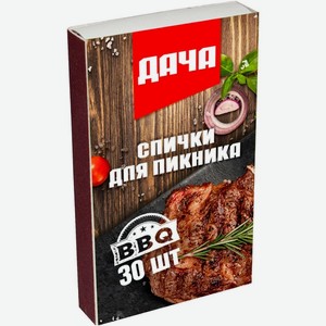 Спички Дача для пикника 30шт., 30 шт
