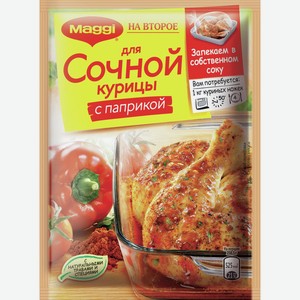 Смесь Магги На Второе Д/курицы С Паприкой 34г