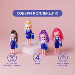 Игрушка-сюрприз «Стюардесса»
