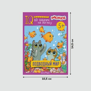 Умный блокнот, 60 задачек на логику