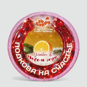 Шипучая соль для ванн «So Happy» «Подкова на счастье», 90 г
