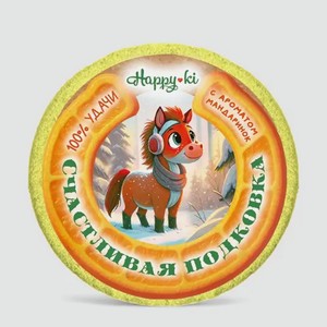 Шипучая соль для ванн «Happyki» «Счастливая подковка», 90 г