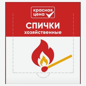 Спички Красная Цена хозяйственные 500шт, 500 шт
