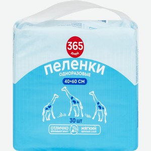 Пеленки одноразовые 365 ДНЕЙ впитывающие 40x60см, 30шт