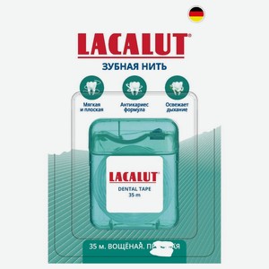 Нить зубная Lacalut Dental Tape 35м
