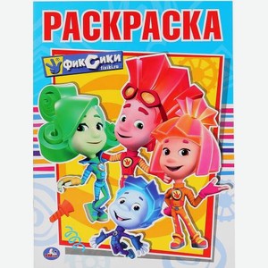 Раскраска Симбат скрепка 214/290мм 8стр/16стр в ассортименте