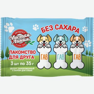 Десерт замороженный для собак ЧИСТАЯ ЛИНИЯ с сыром, 105г