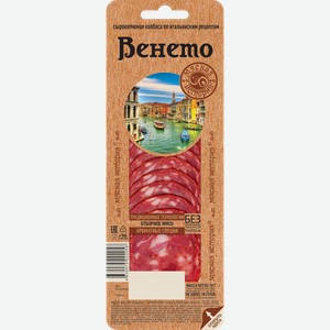 Колбаса сырокопченая МЯСНАЯ ИСТОРИЯ Венето, нарезка, 70г