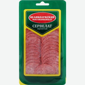 Колбаса копчено-вареная МК ВЕЛИКОЛУКСКИЙ Сервелат Зернистый, нарезка, 150г