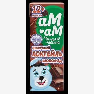 Коктейль Молочный Ам-ам Шоколад 2.5% 205г Т/п