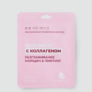 Тканевая маска «Angel Key» для лица, с коллагеном, 23 мл