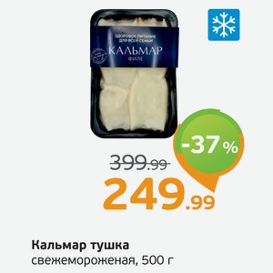 Кальмар тушка свежемороженая, 500 г
