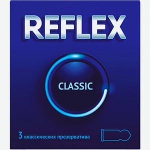 Презервативы Reflex Classic 3шт., 3 шт