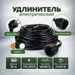 Удлинитель электрический, FLARX, 1 розетка, 10 м, в ассортименте
