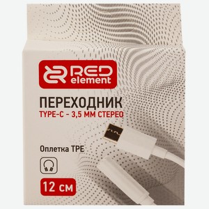 Переходник Red Element с Type-С на 3.5мм стерео размер 12-14см EA19-009