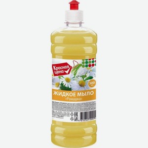 Мыло жидкое Красная цена Ромашка 500мл, 500 мл