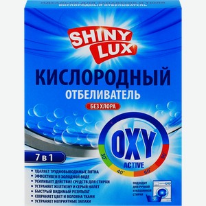 Отбеливатель SHINY LUX Универсальный кислородный, 500г