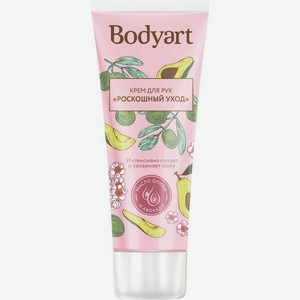 Крем для рук Bodyart Роскошный уход 75мл, 75 мл