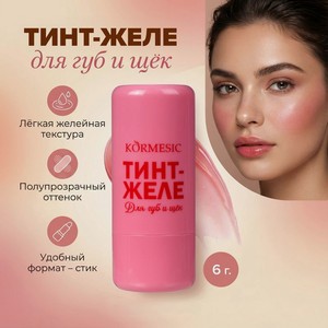 Тинт-желе для губ и щёк, KORMESIC, 6 г, в ассортименте