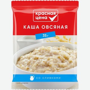 Каша Красная Цена Традиционная овсяная со сливками быстрого приготовления 35г, 35 г