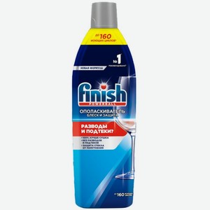 Ополаскиватель Finish Блеск и защита для посуды в посудомоечных машинах 750мл, 750 мл