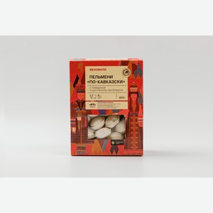 Пельмени  по-кавказски  с говядиной и цыпленком-бройлером 800 г