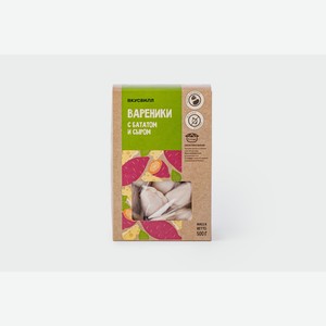 Вареники с бататом и сыром 500 г