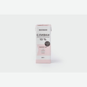 Сливки ультрапастеризованные 10%, 208 г 208 г