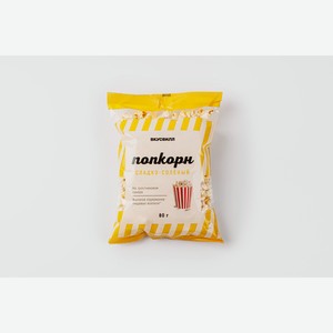 Попкорн  Сладко-соленый  80 г