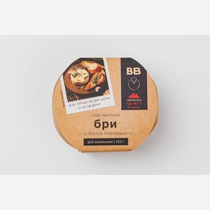 Сыр мягкий с белой плесенью  Бри  для запекания, 125 г 125 г