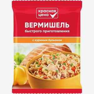 Вермишель Красная Цена быстрого приготовления с куриным бульоном 60г, 60 г