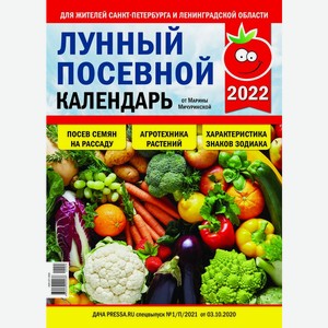 Лунный посевной календарь спецвыпуск, 1 шт