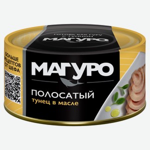 Тунец «Магуро» полосатый в масле Вьетнам, 170 г