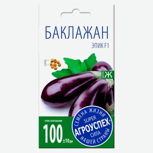 Семена «Агроуспех» Баклажан Эпик F1, 10 шт