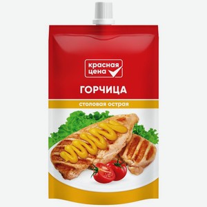 Горчица Красная цена Столовая острая 150г, 150 г
